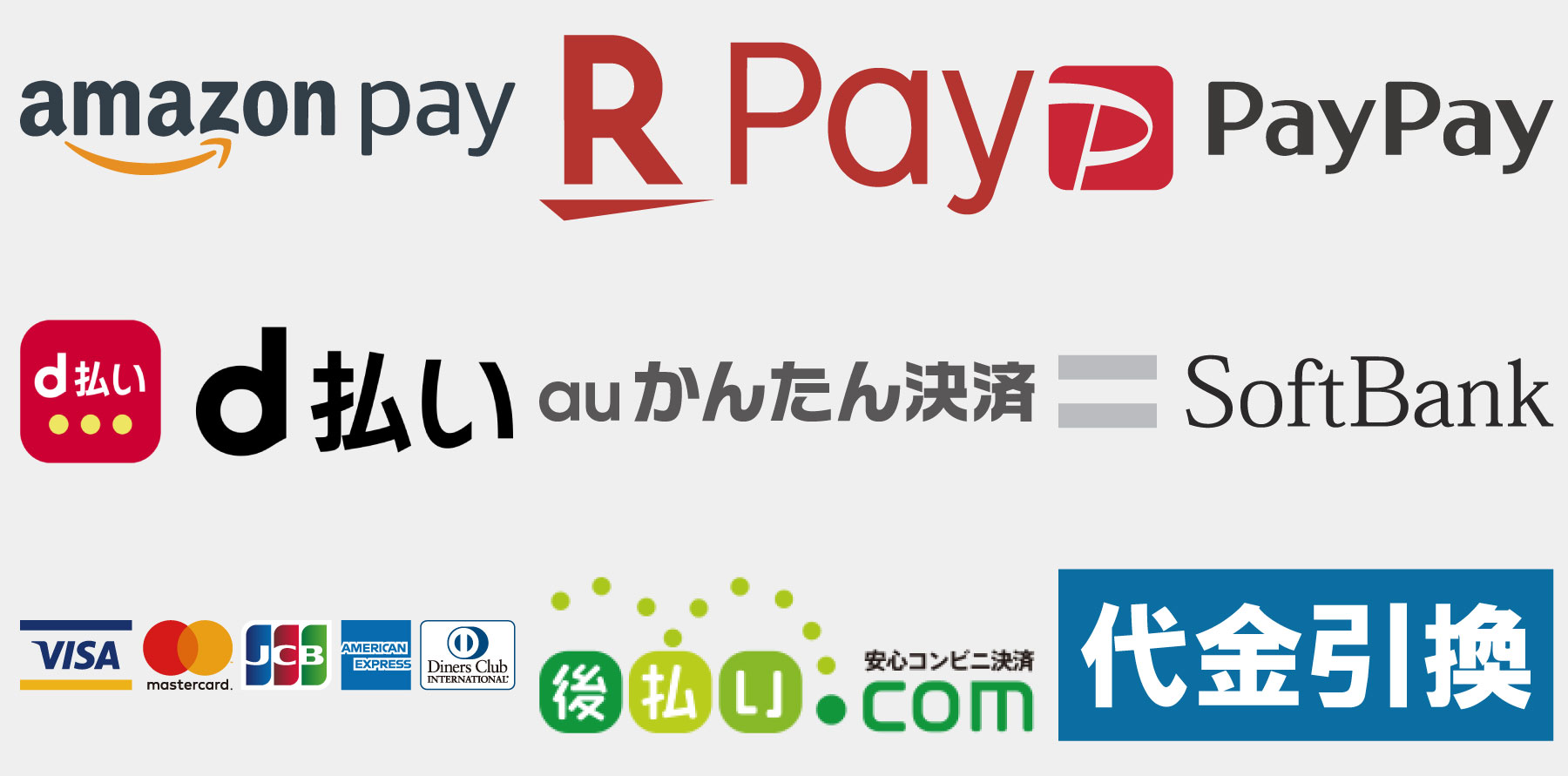 豊富なお支払い方法