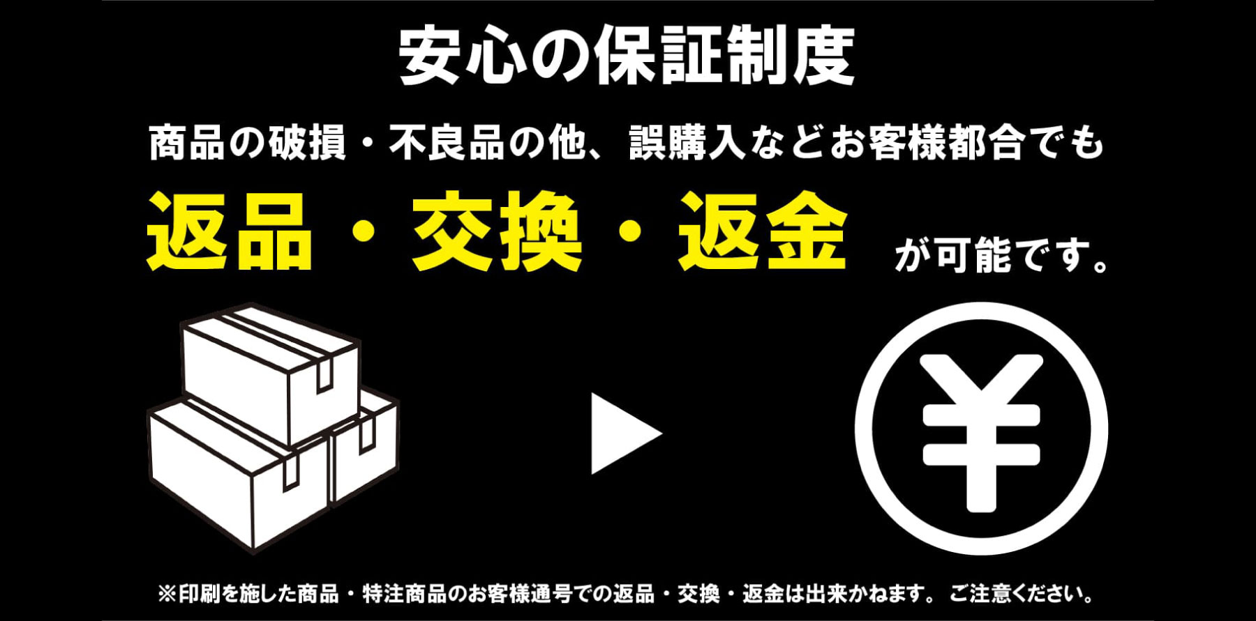 安心の保証制度