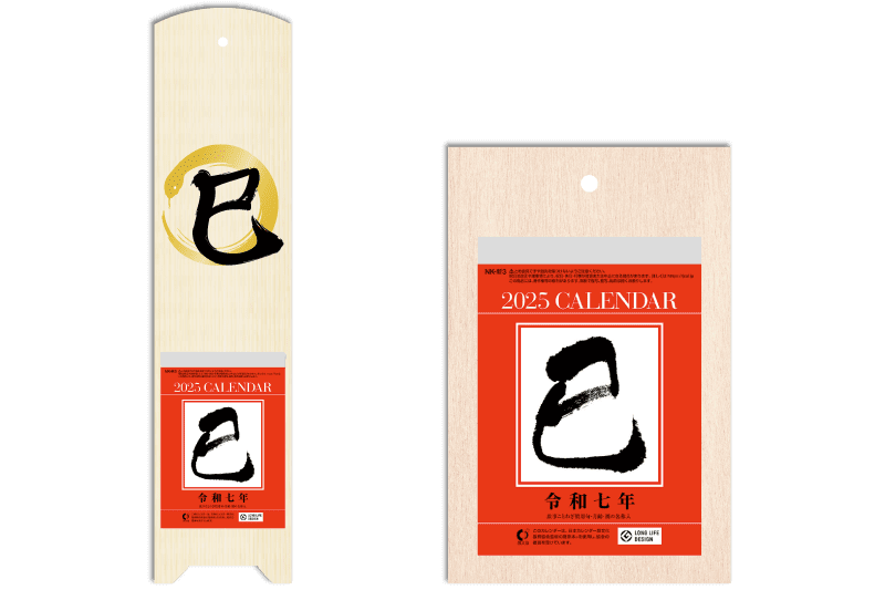 日めくりカレンダー台座サイドナビ