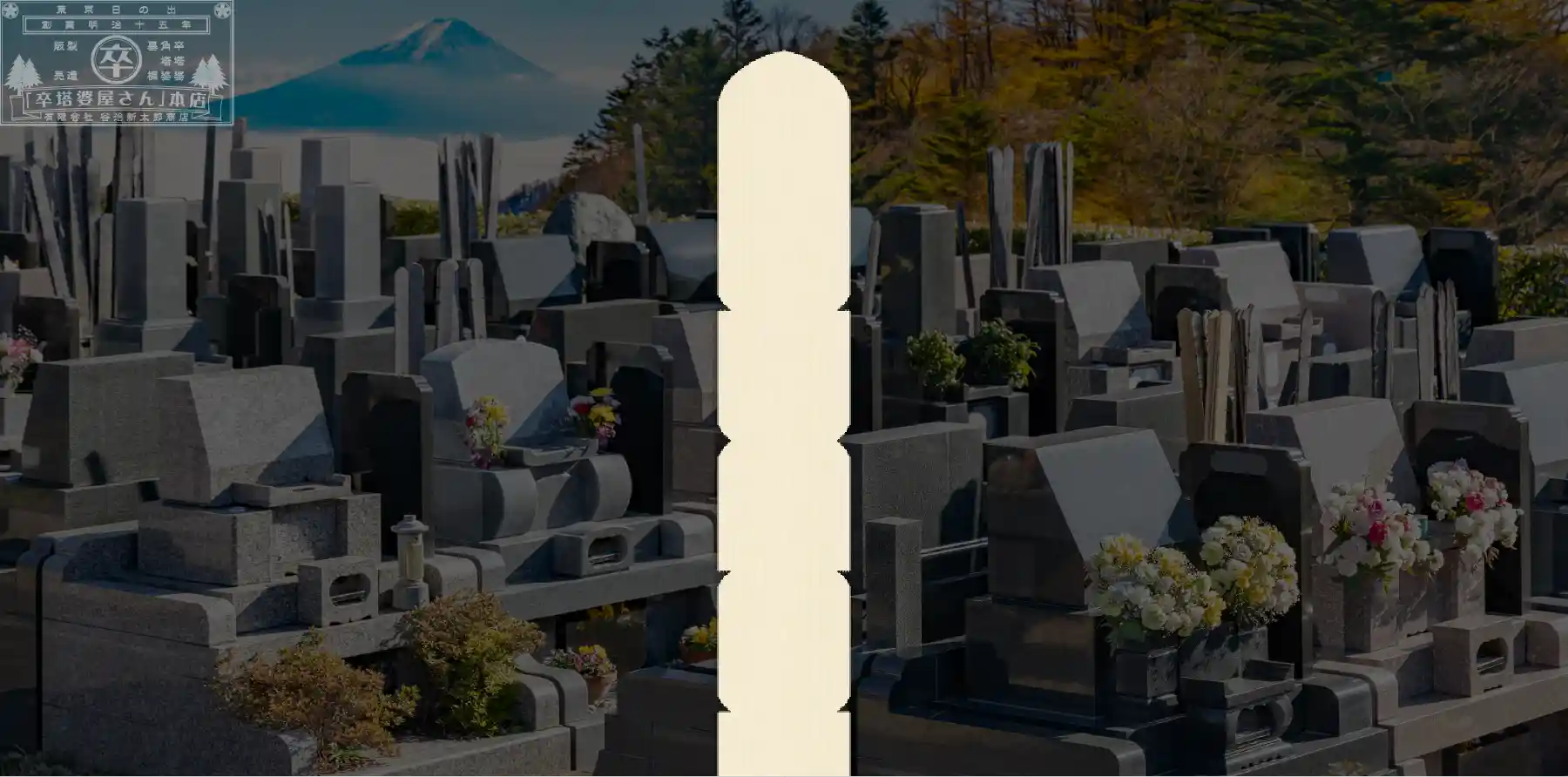 卒塔婆(1本)のカテゴリーバナー