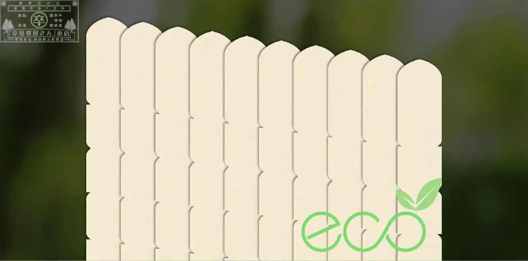 ECO卒塔婆のカテゴリーバナー