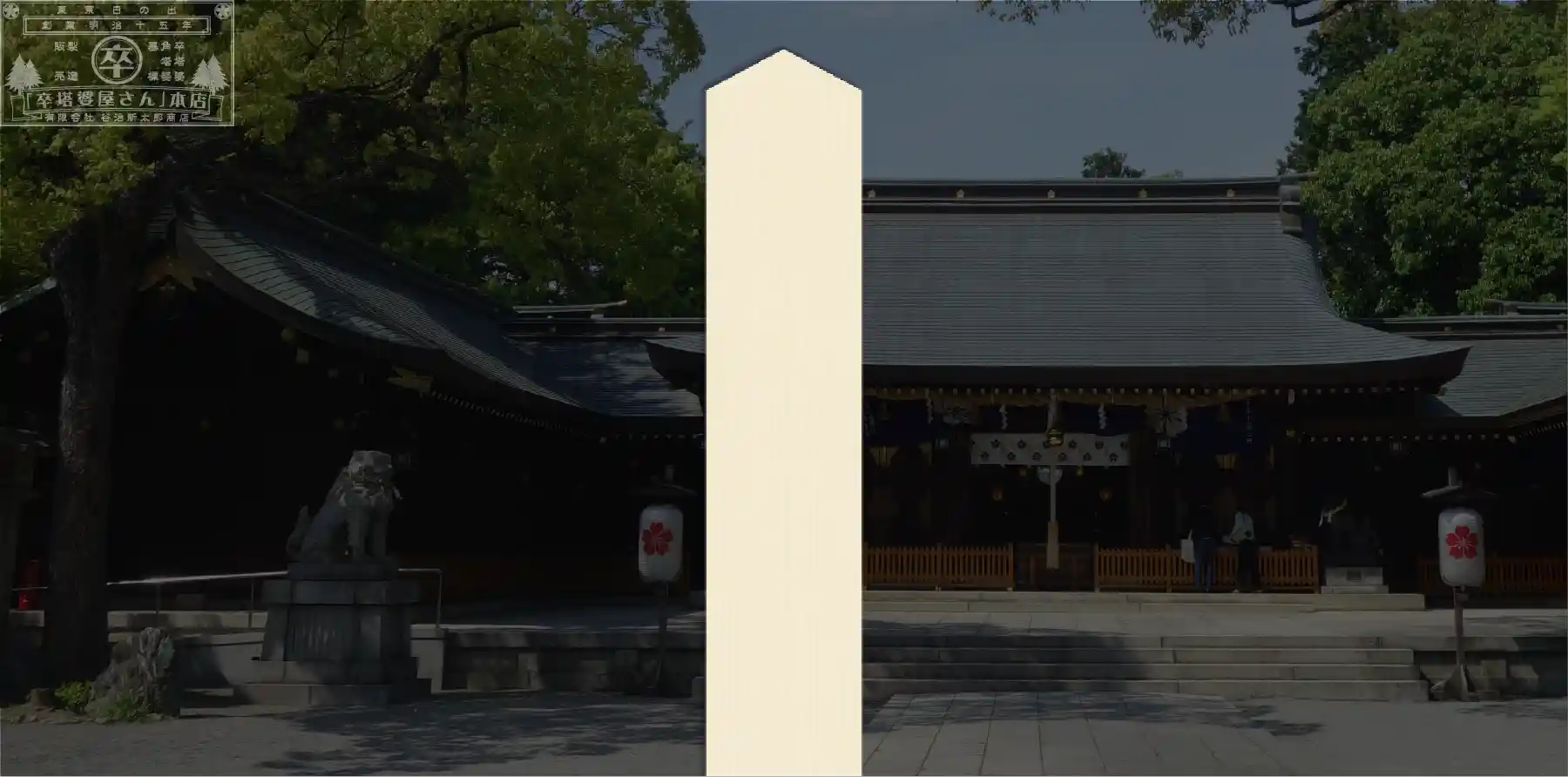 神式塔婆(1本)のカテゴリーバナー