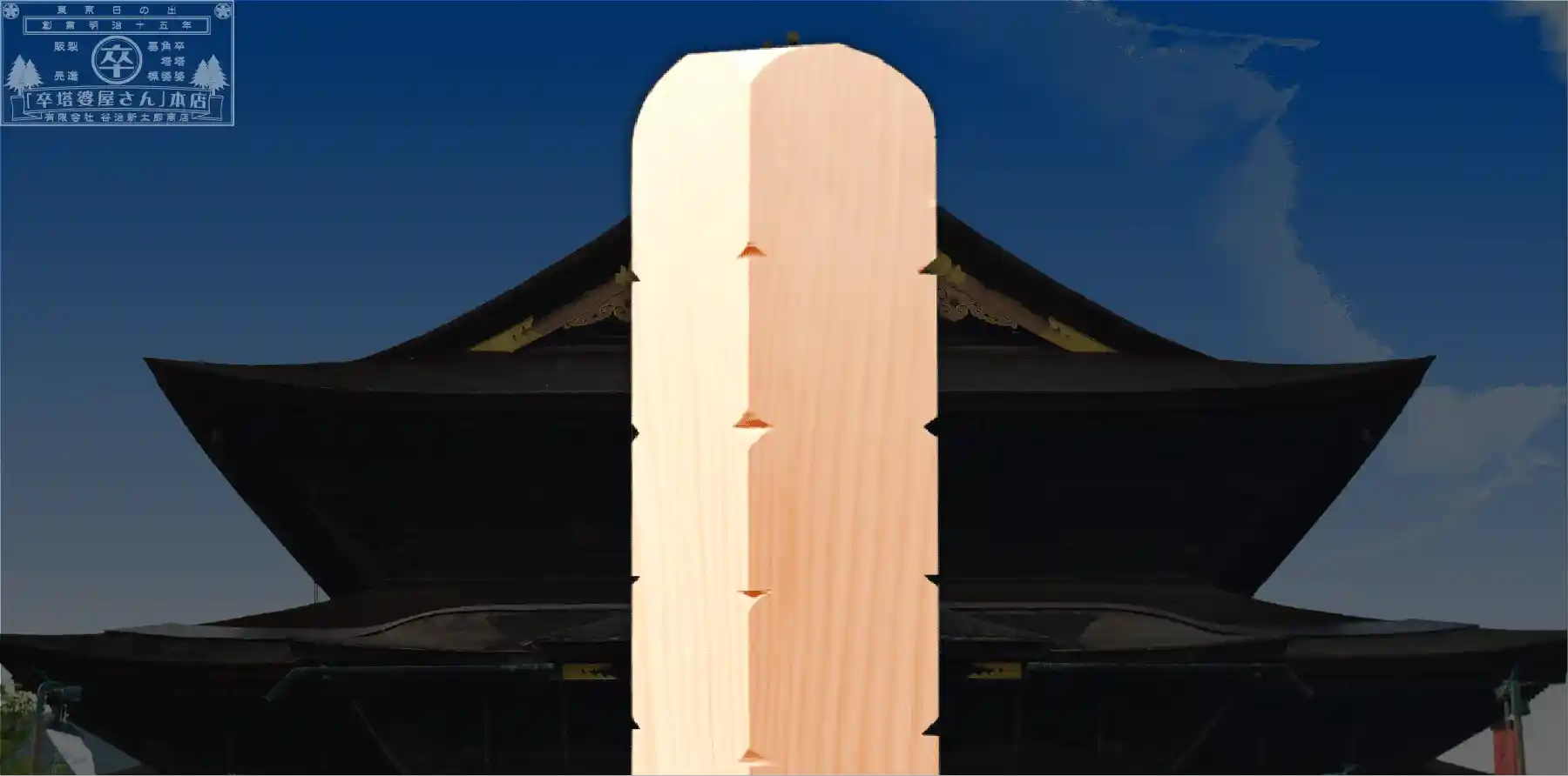 角塔婆(1本)のカテゴリーバナー