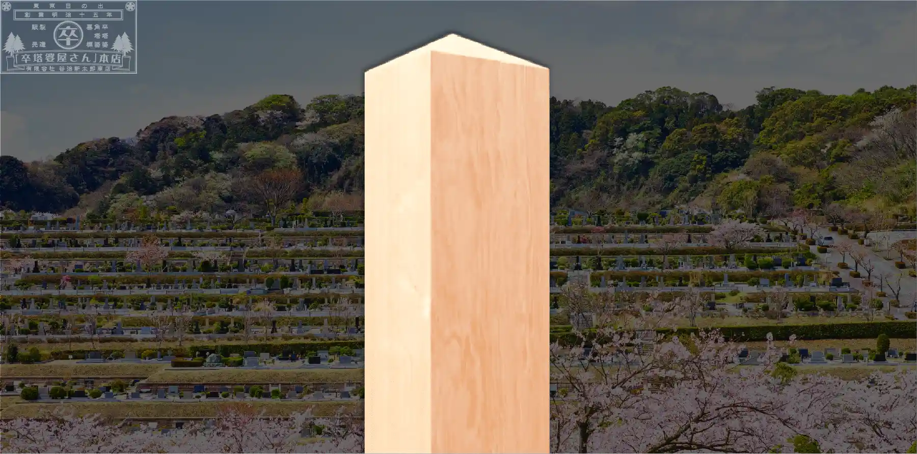 墓標(1本)のカテゴリーバナー