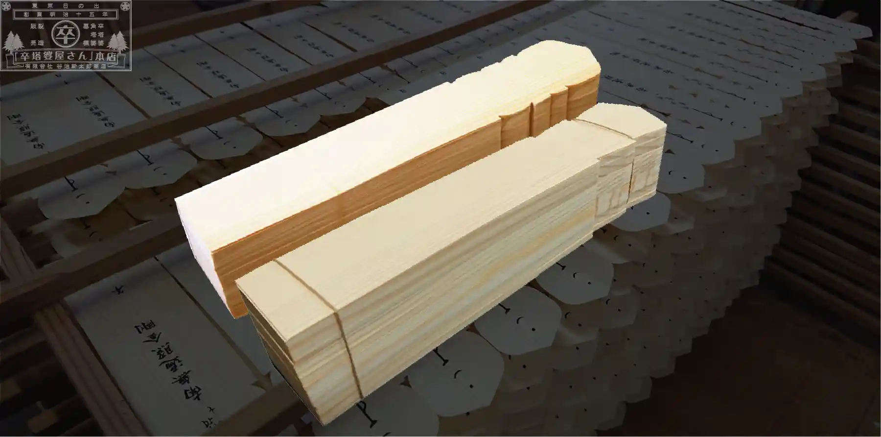 経木塔婆・水塔婆のカテゴリーバナー