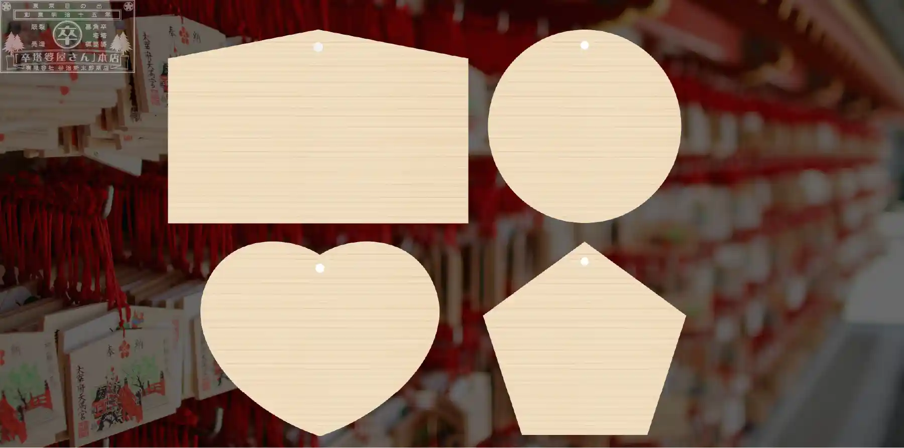 絵馬のカテゴリーバナー