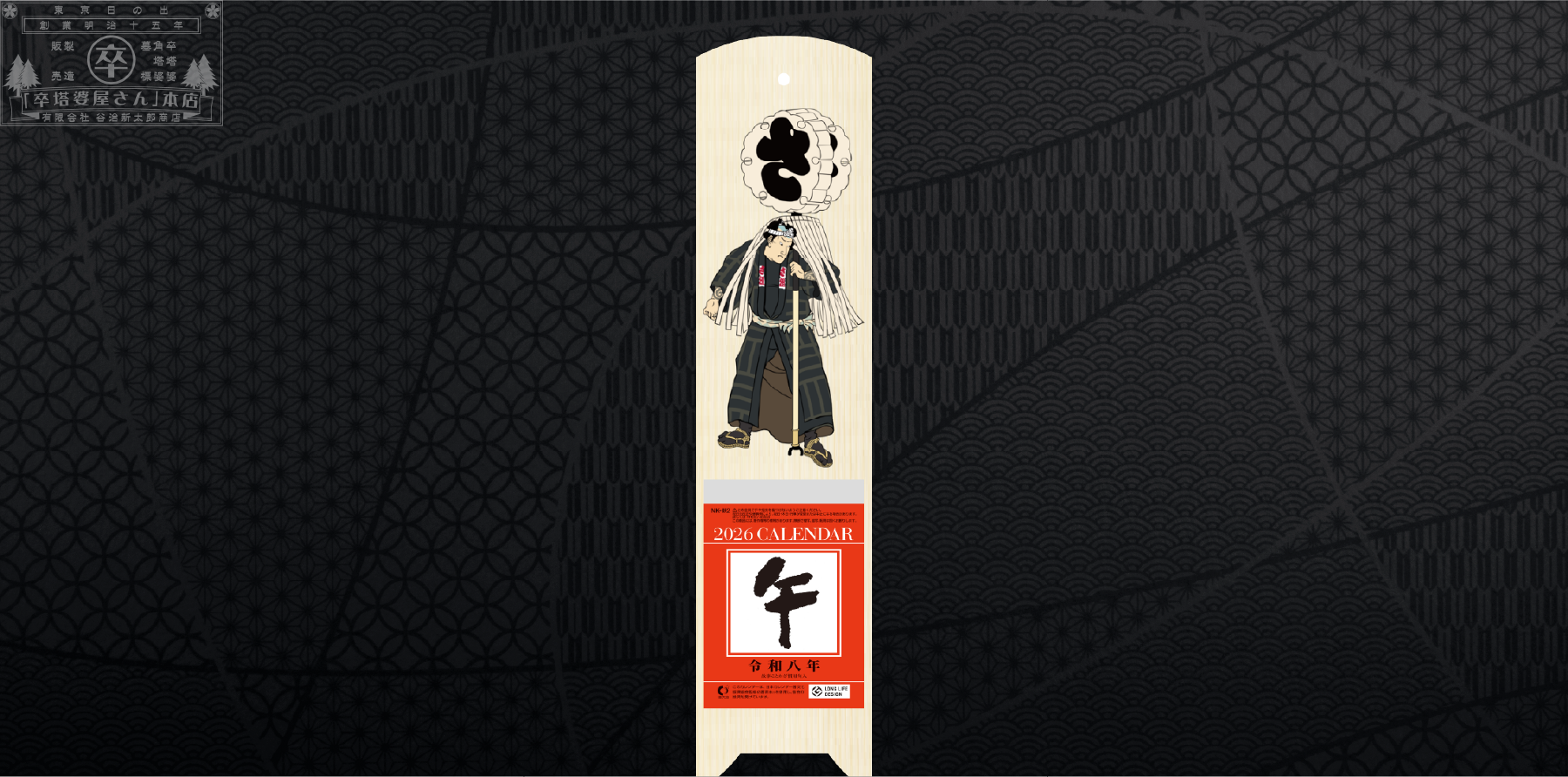 日めくりカレンダー台座のカテゴリーバナー