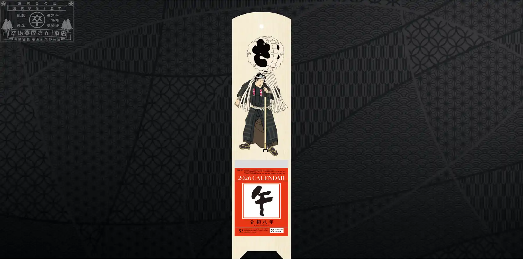 日めくりカレンダー台座のカテゴリーバナー