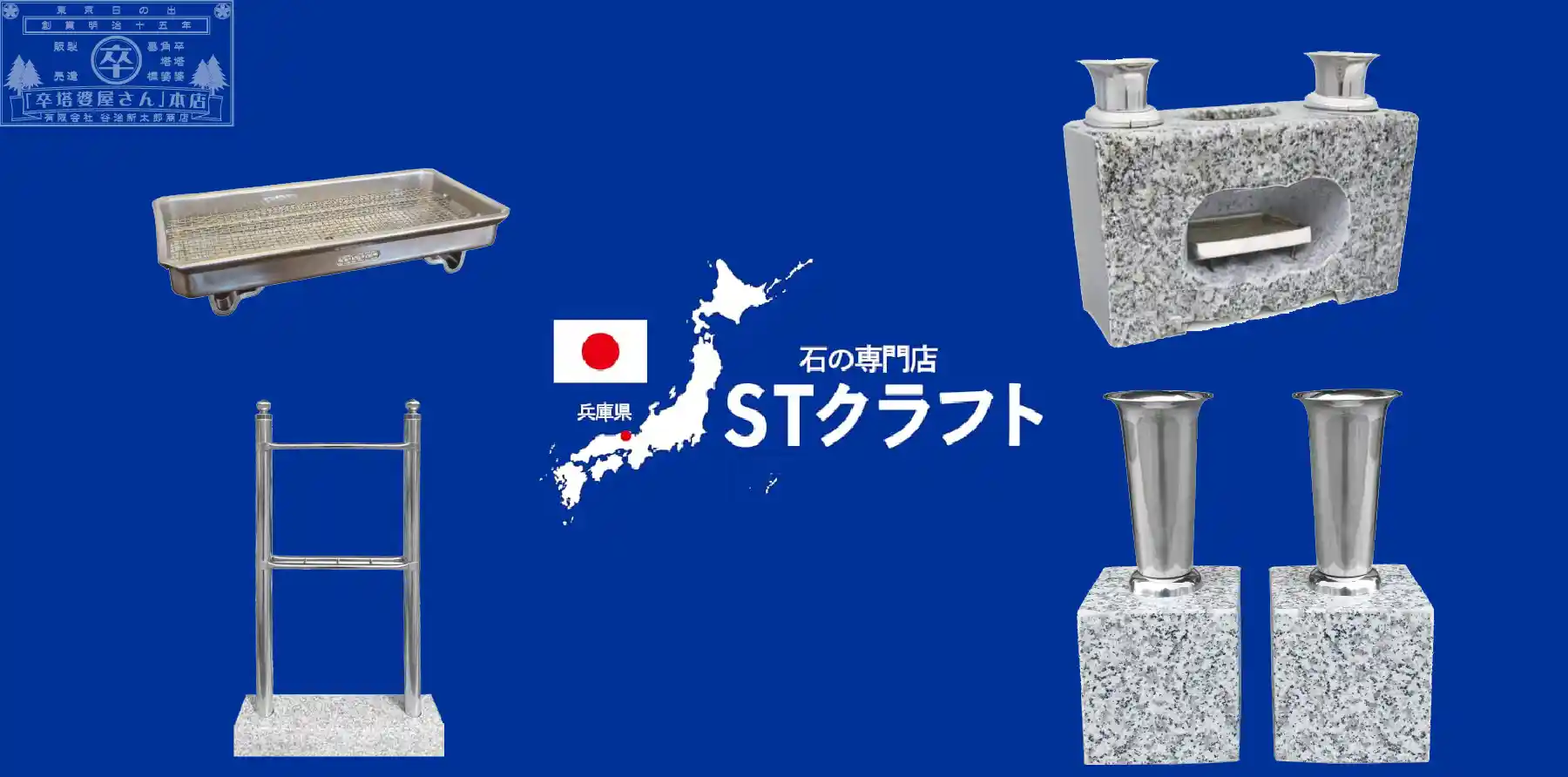 石の専門店STクラフト謹製トップページナビ