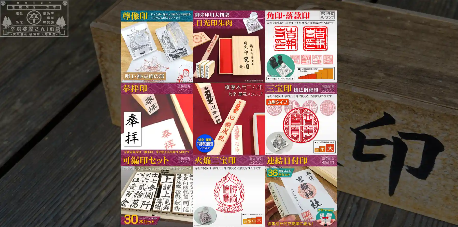 寺院用印章のカテゴリーバナー