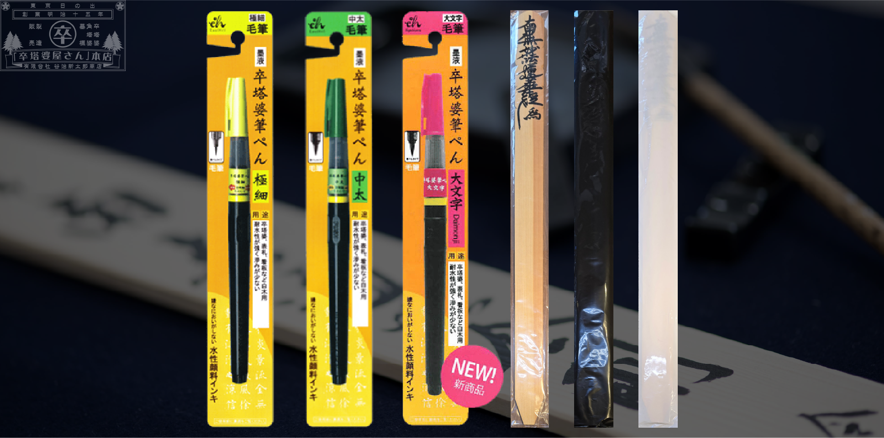 筆ぺんなどのカテゴリーバナー