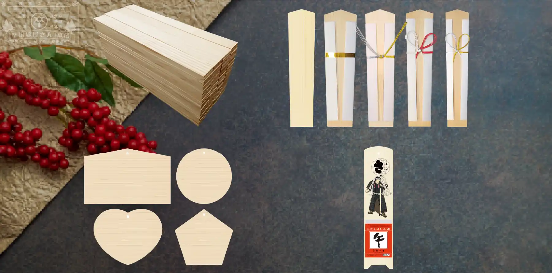 年末年始準備用品