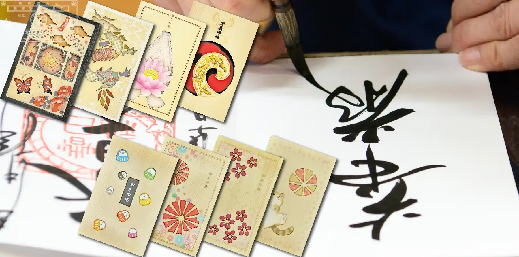 御朱印帳のカテゴリーバナー