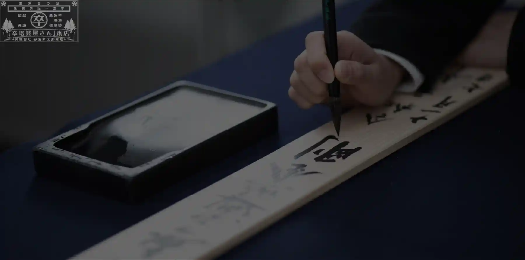 墨にじみ解決特集トップページナビ