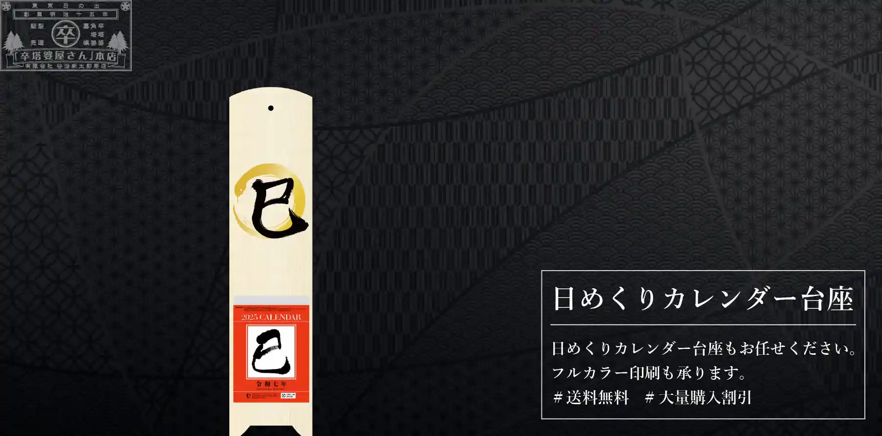 日めくりカレンダー台座