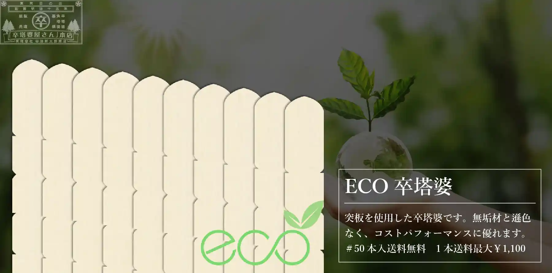 ECO卒塔婆トップページナビ