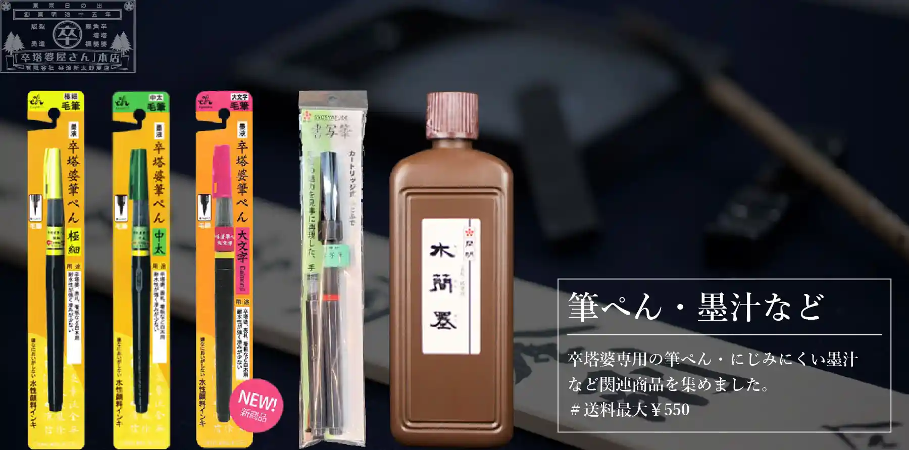 筆ぺん・墨汁などトップページナビ