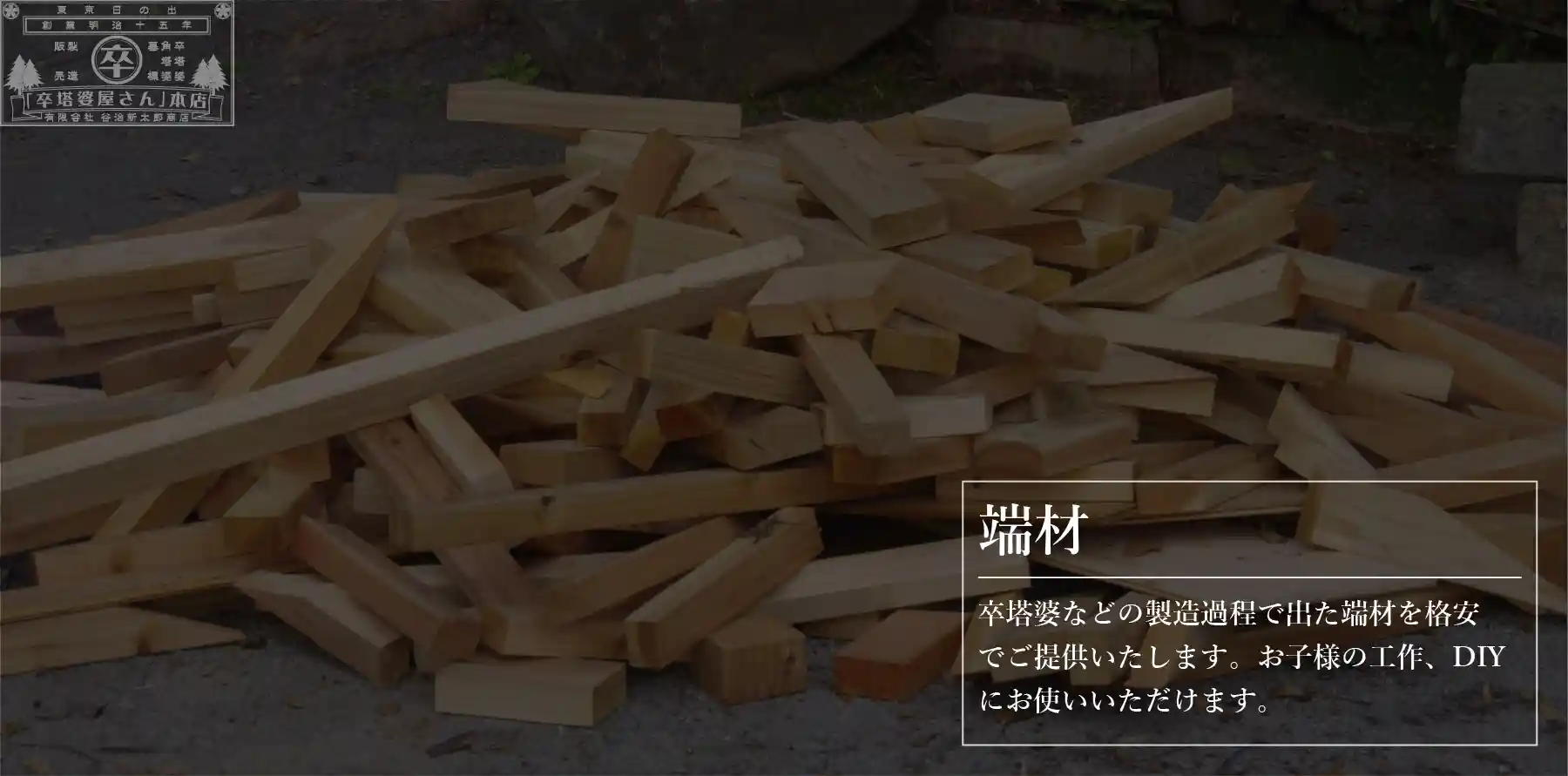 端材トップページナビ