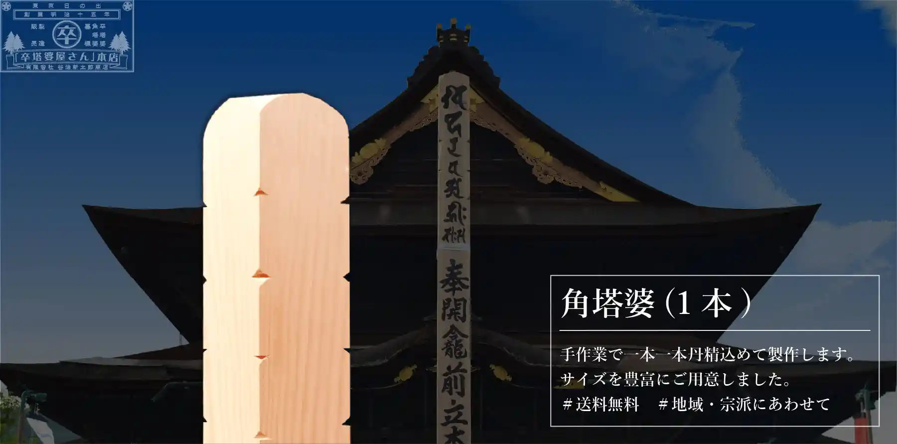 角塔婆(1本)トップページナビ