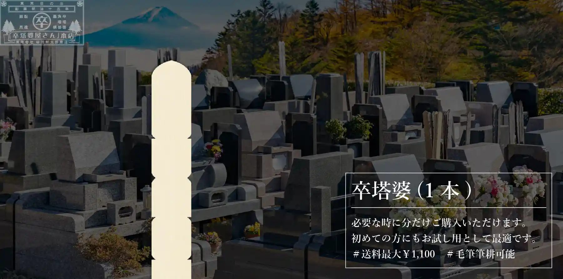 卒塔婆(1本)トップページナビ