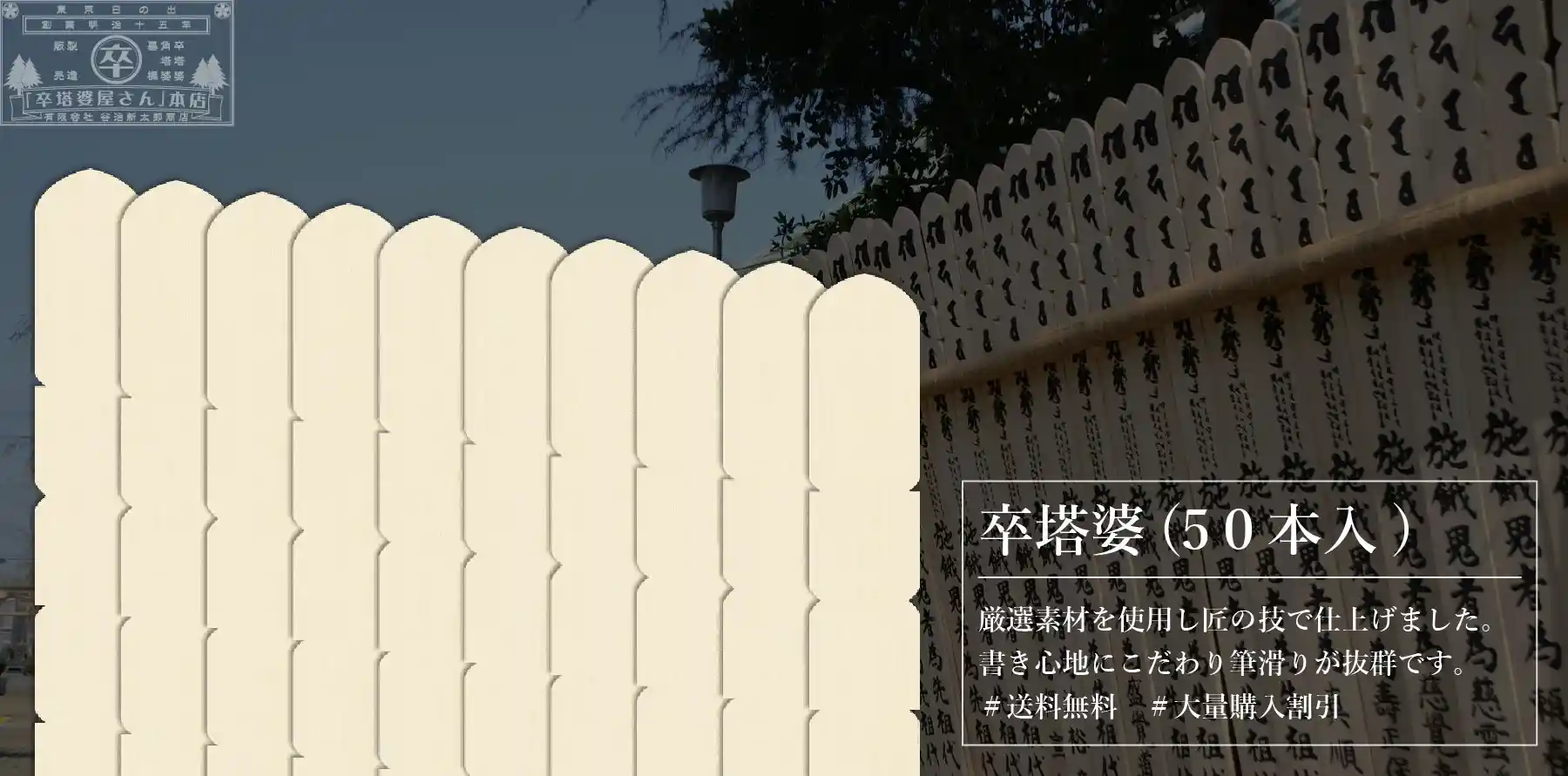 卒塔婆(50本入)トップページナビ