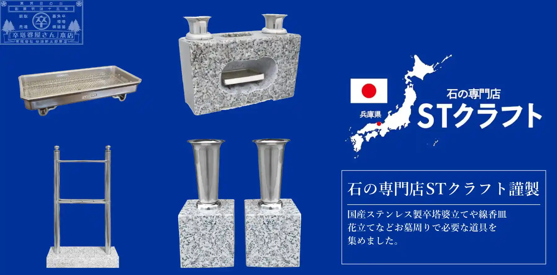 石の専門店STクラフト謹製トップページスライダー