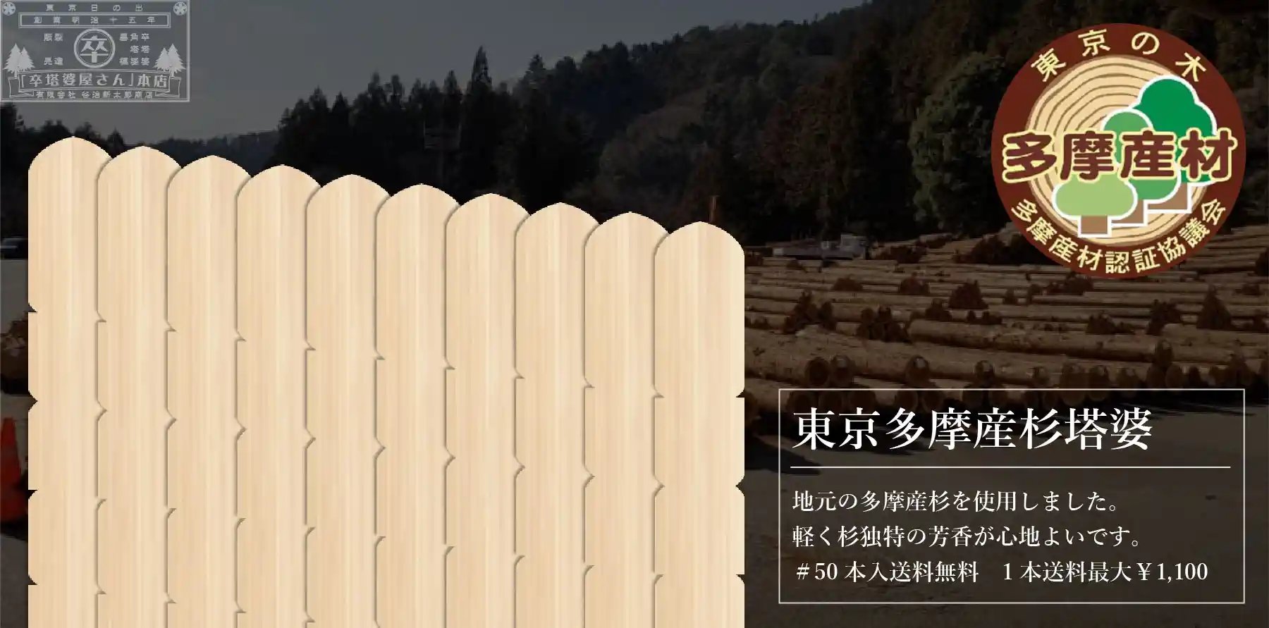 多摩産杉塔婆トップページナビ