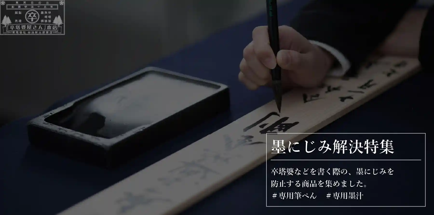 墨にじみ解決特集グローバルナビ