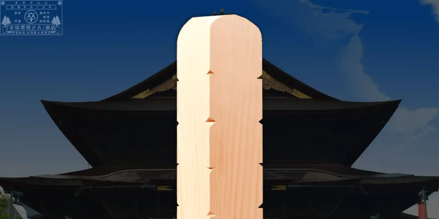 角塔婆(1本)グローバルナビゲーション