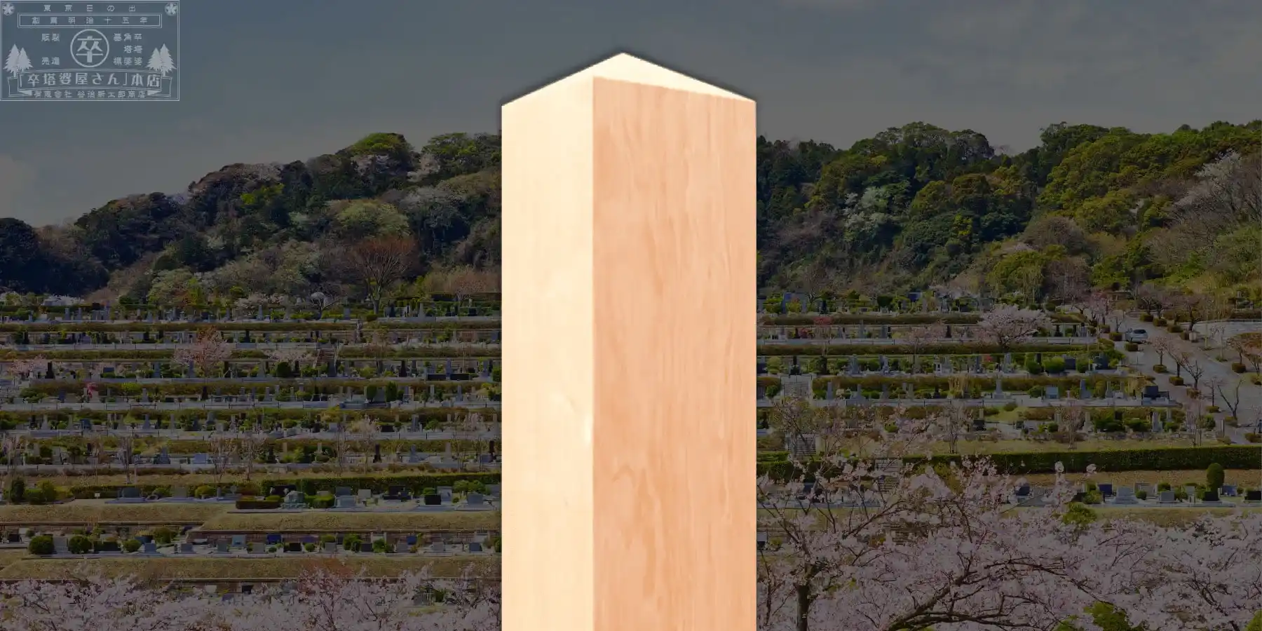 墓標(1本)グローバルナビゲーション