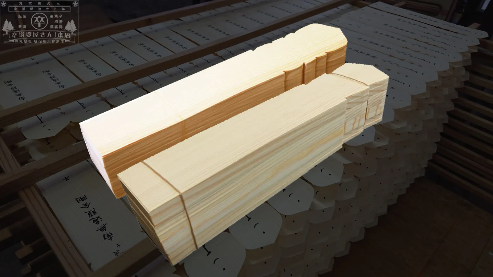 経木塔婆（200枚入）定期便