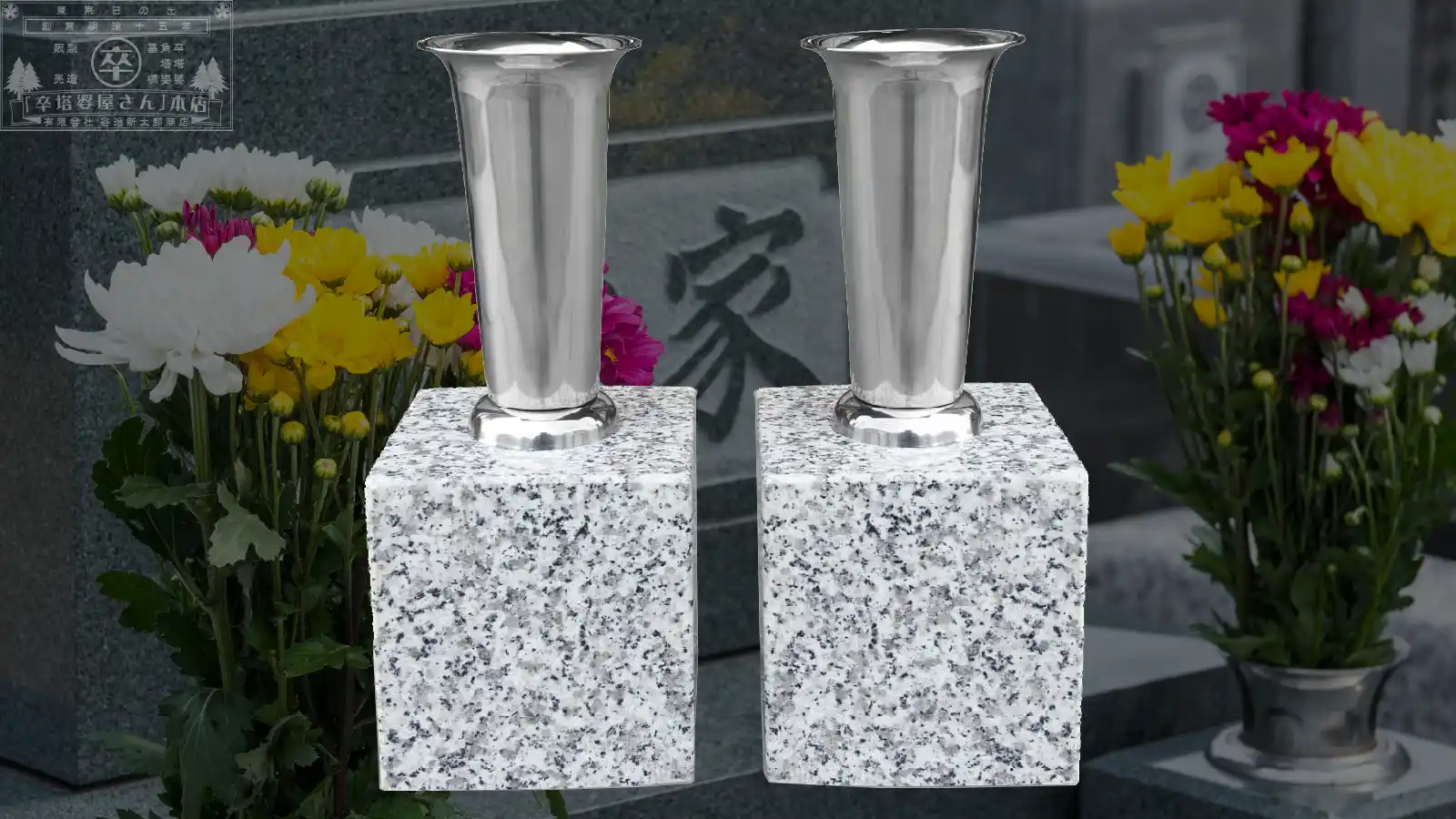 石の専門店STクラフト謹製ステンレス製花立て