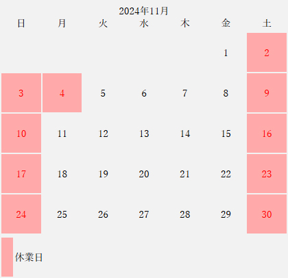 11月営業カレンダー