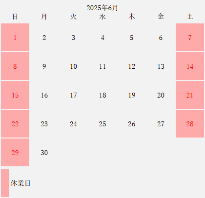 6月の営業カレンダー