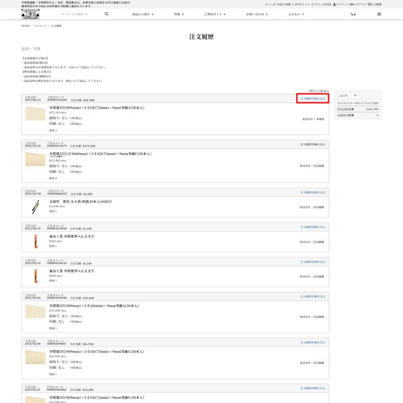 注文履歴ページ