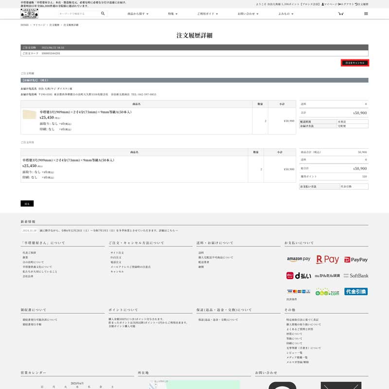 注文履歴詳細ページ