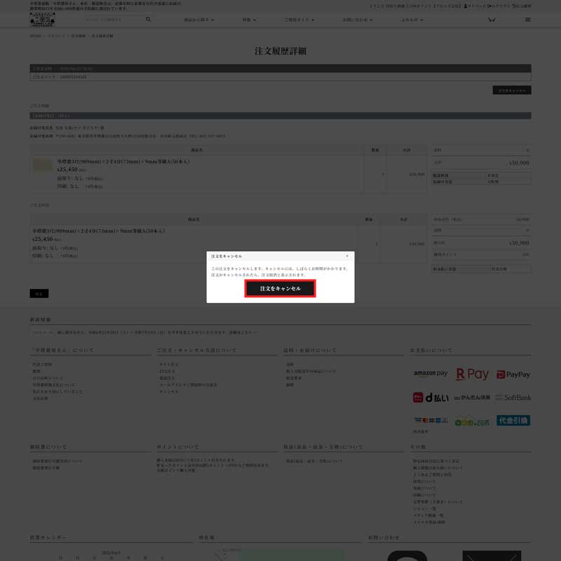 注文をキャンセルポップアップ
