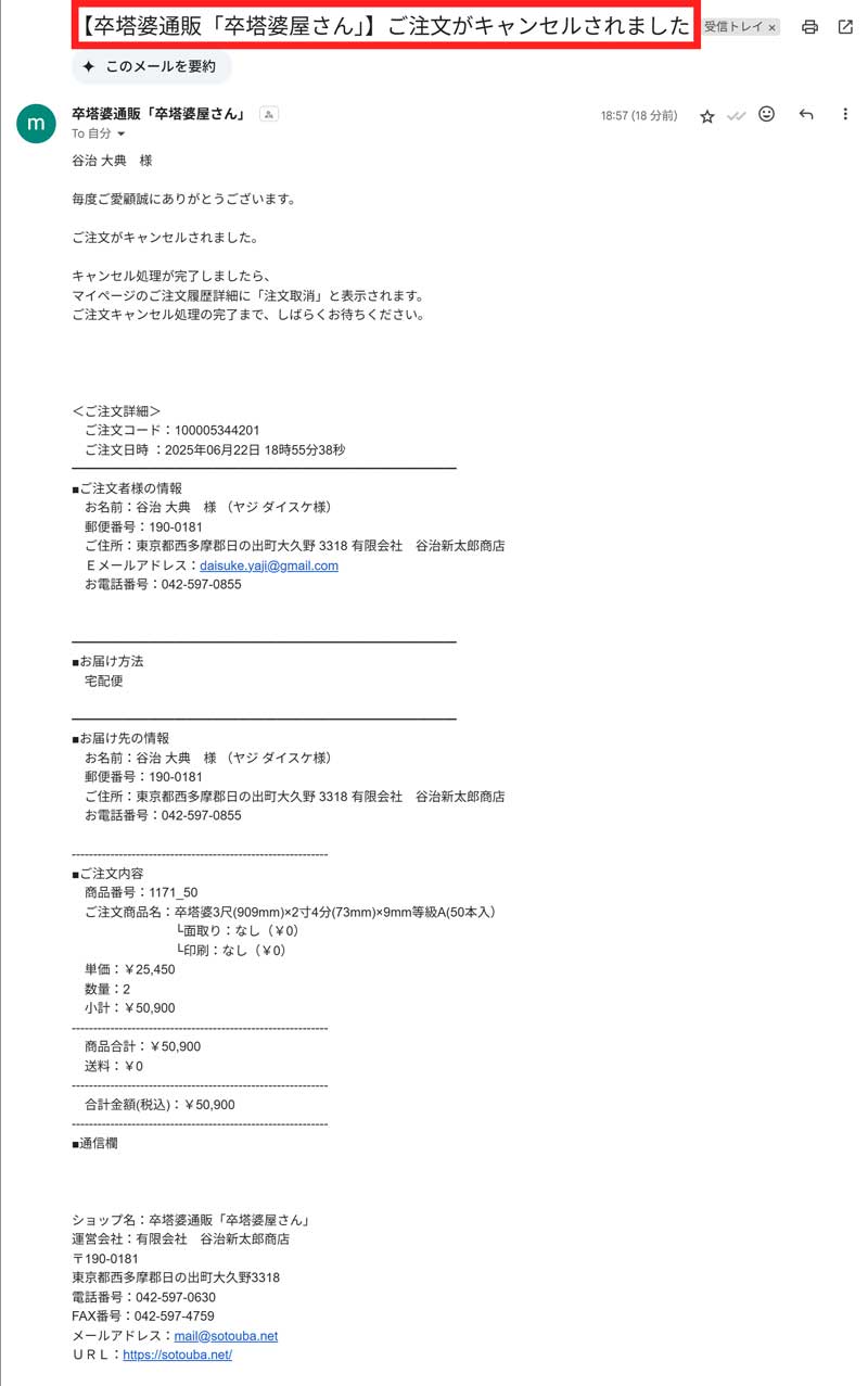 注文キャンセルメール