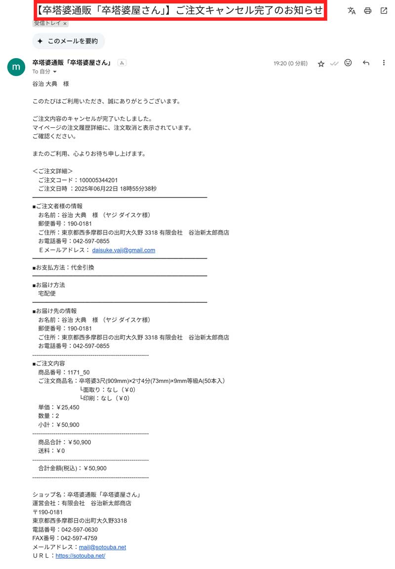 注文キャンセル完了メール