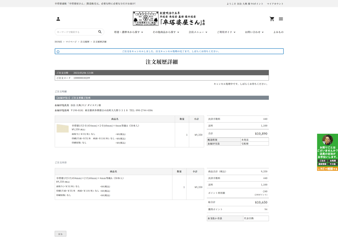 注文キャンセル待機状態