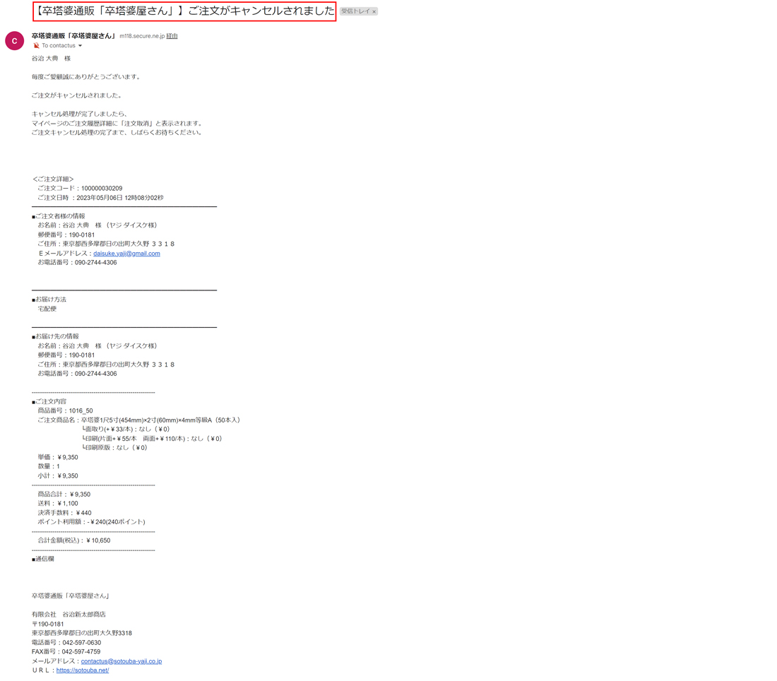 注文キャンセルメール