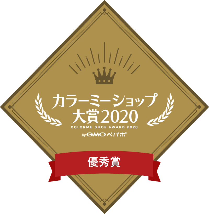 カラーミーショップ大賞2020