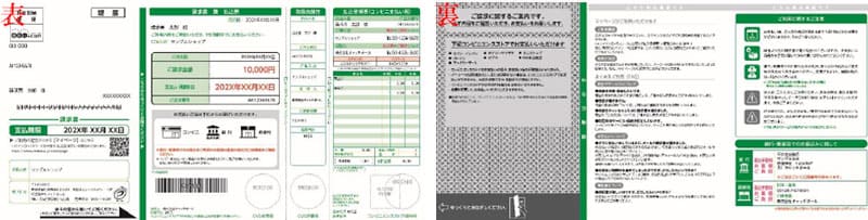 後払い.com請求書ハガキ見本