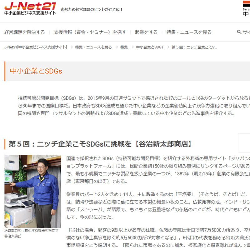 中小機構J-NET21