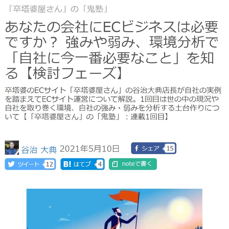 ネット担当者フォーラム連載1