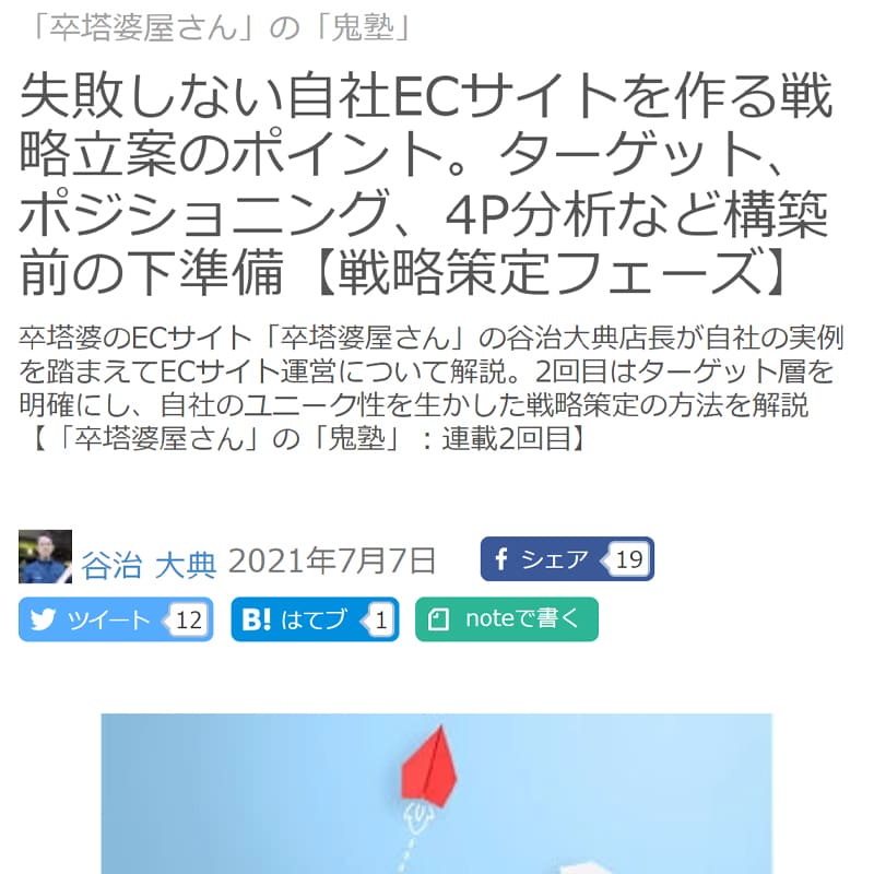 ネット担当者フォーラム連載2