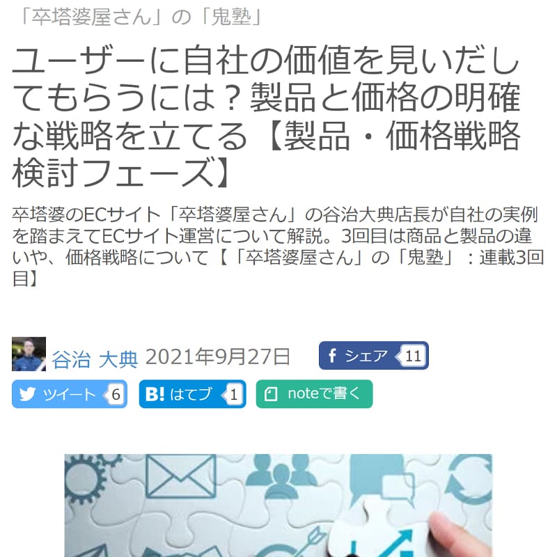ネット担当者フォーラム連載2