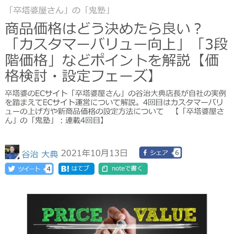 ネット担当者フォーラム連載4