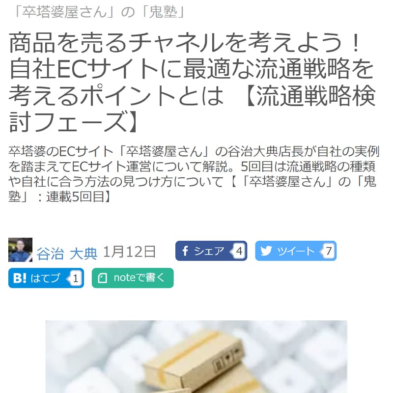 ネット担当者フォーラム連載5