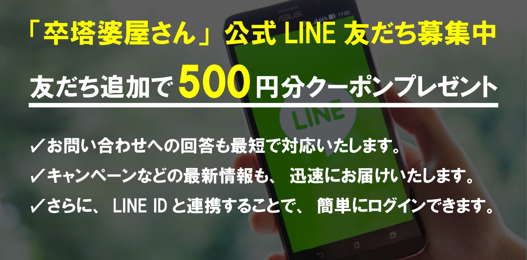 LINEID連携方法